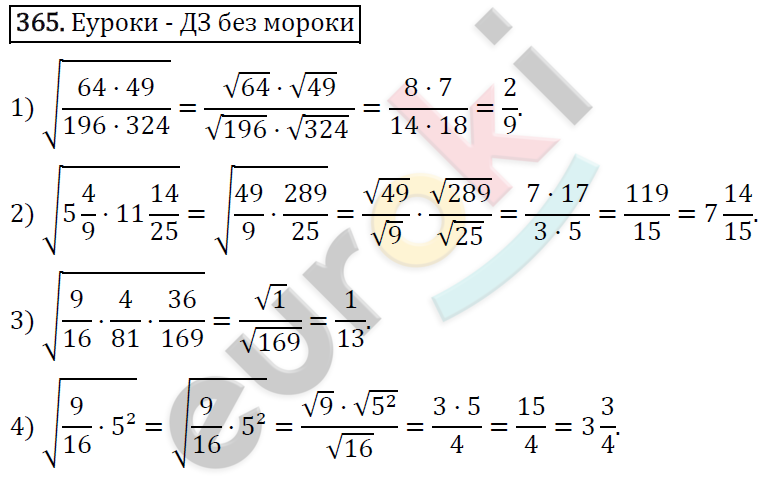 Алгебра 8 класс. ФГОС Колягин, Ткачева, Фёдорова Задание 365