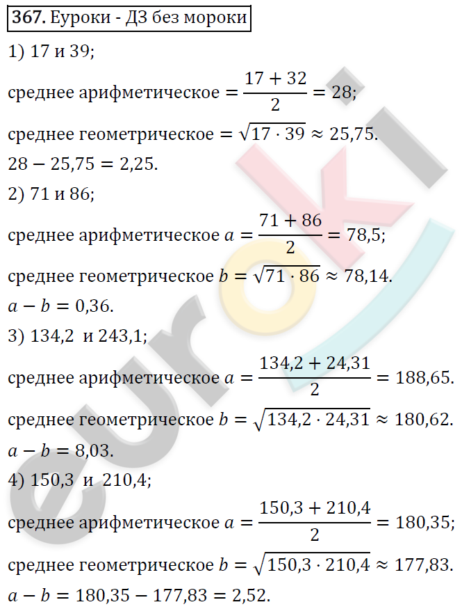 Алгебра 8 класс. ФГОС Колягин, Ткачева, Фёдорова Задание 367