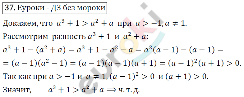 Алгебра 8 класс. ФГОС Колягин, Ткачева, Фёдорова Задание 37