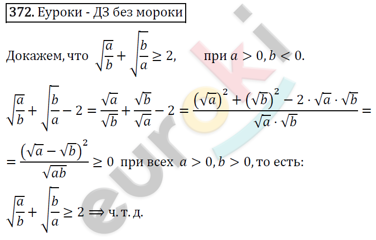 Алгебра 8 класс. ФГОС Колягин, Ткачева, Фёдорова Задание 372