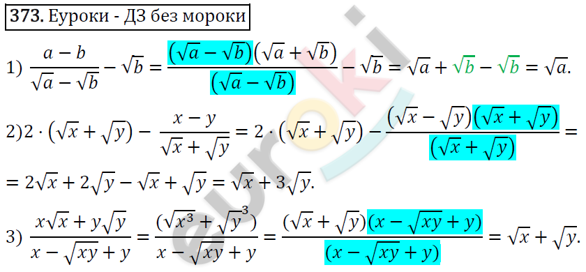 Алгебра 8 класс. ФГОС Колягин, Ткачева, Фёдорова Задание 373