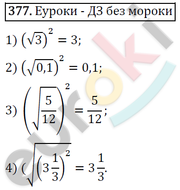Алгебра 8 класс. ФГОС Колягин, Ткачева, Фёдорова Задание 377