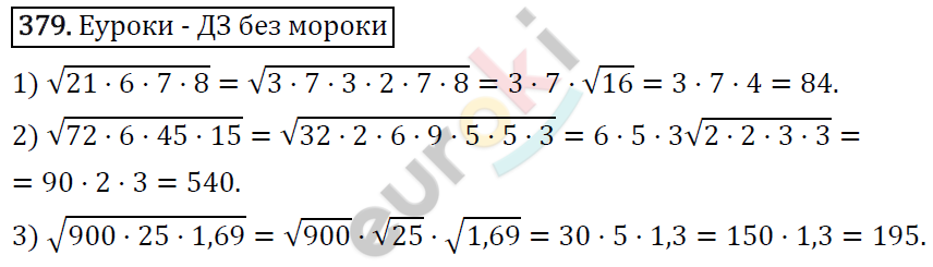 Алгебра 8 класс. ФГОС Колягин, Ткачева, Фёдорова Задание 379