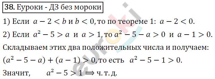 Алгебра 8 класс. ФГОС Колягин, Ткачева, Фёдорова Задание 38