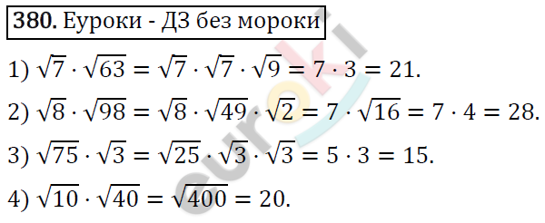Алгебра 8 класс. ФГОС Колягин, Ткачева, Фёдорова Задание 380