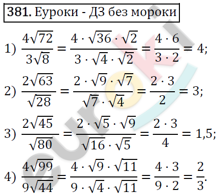 Алгебра 8 класс. ФГОС Колягин, Ткачева, Фёдорова Задание 381