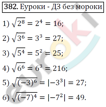 Алгебра 8 класс. ФГОС Колягин, Ткачева, Фёдорова Задание 382