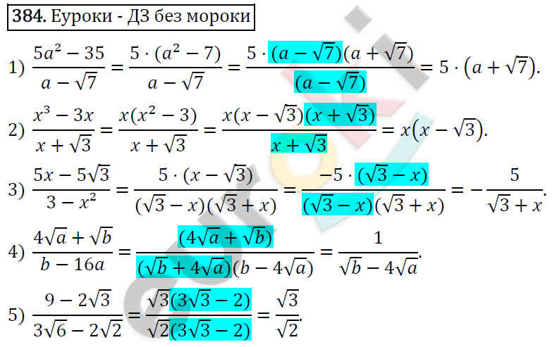 Алгебра 8 класс. ФГОС Колягин, Ткачева, Фёдорова Задание 384