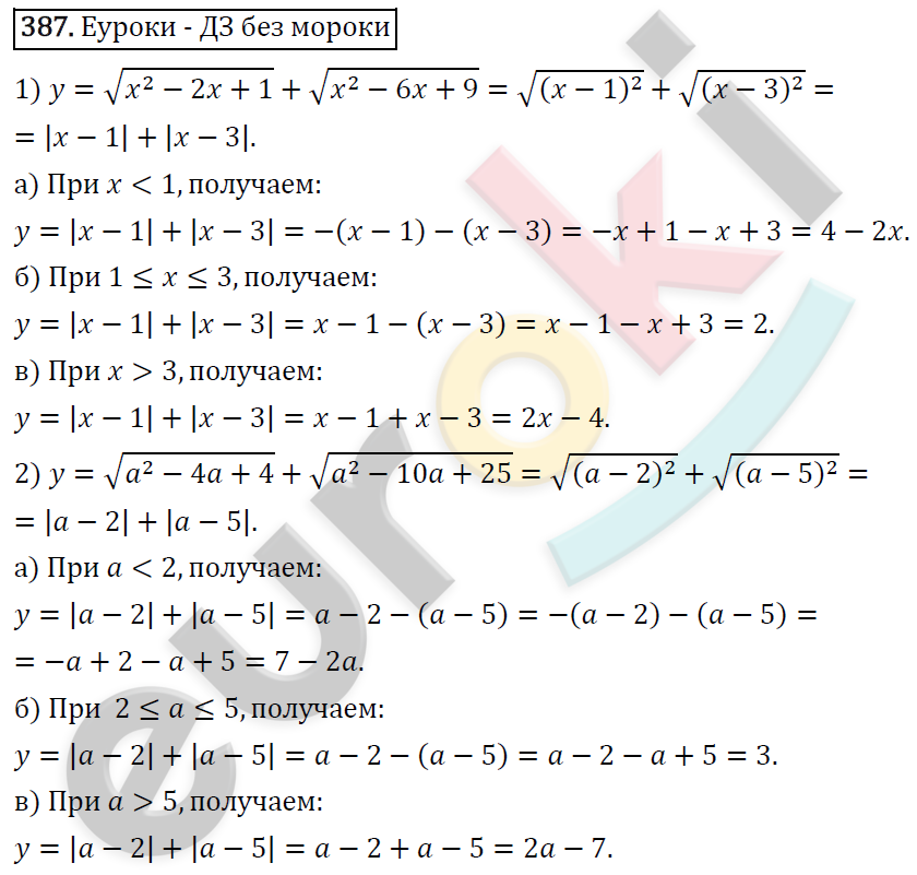 Алгебра 8 класс. ФГОС Колягин, Ткачева, Фёдорова Задание 387