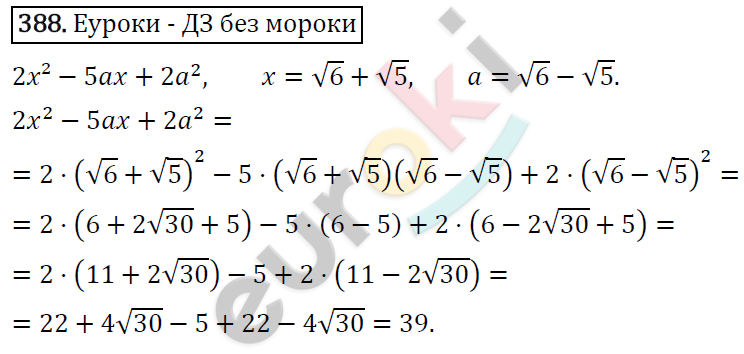 Алгебра 8 класс. ФГОС Колягин, Ткачева, Фёдорова Задание 388