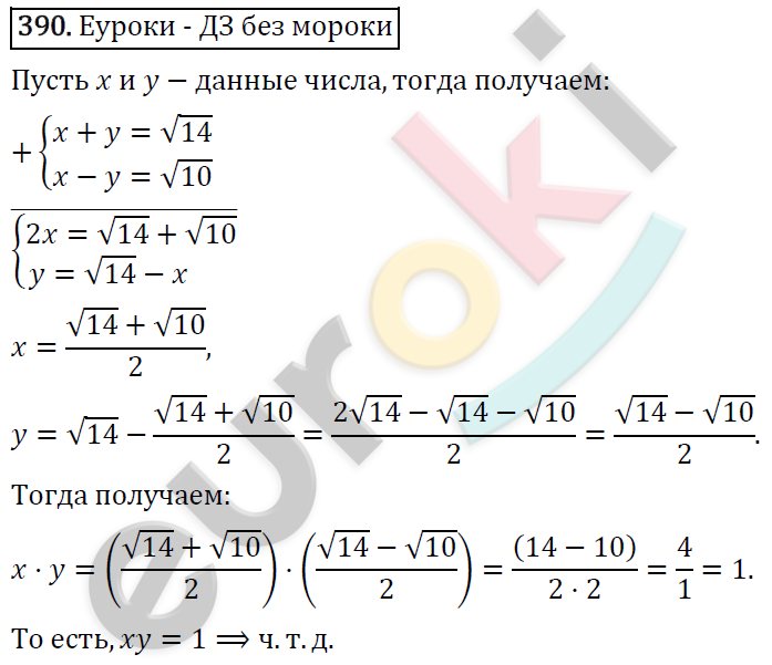 Алгебра 8 класс. ФГОС Колягин, Ткачева, Фёдорова Задание 390