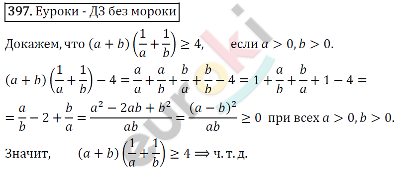 Алгебра 8 класс. ФГОС Колягин, Ткачева, Фёдорова Задание 397