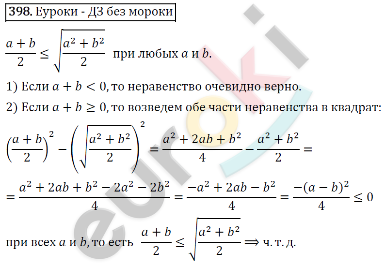 Алгебра 8 класс. ФГОС Колягин, Ткачева, Фёдорова Задание 398