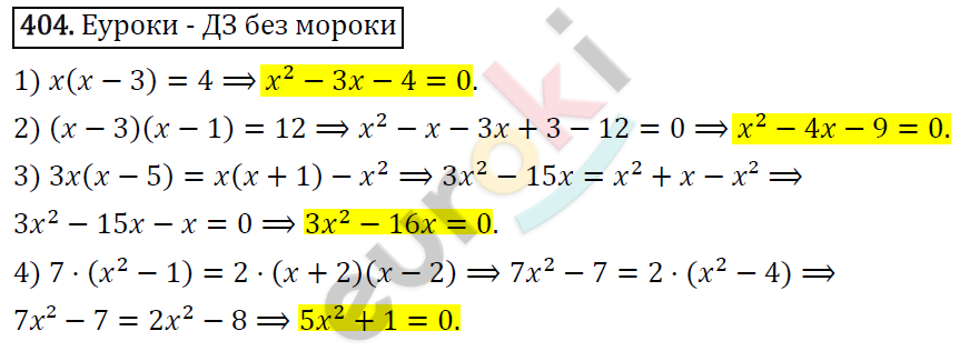 Алгебра 8 класс. ФГОС Колягин, Ткачева, Фёдорова Задание 404