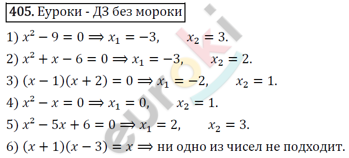 Алгебра 8 класс. ФГОС Колягин, Ткачева, Фёдорова Задание 405