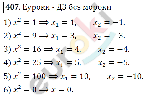 Алгебра 8 класс. ФГОС Колягин, Ткачева, Фёдорова Задание 407