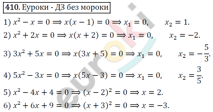 Алгебра 8 класс. ФГОС Колягин, Ткачева, Фёдорова Задание 410