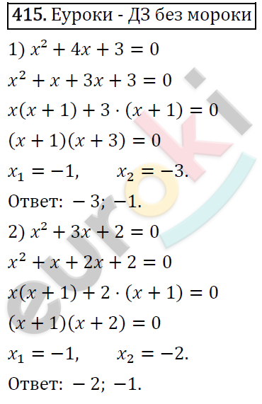 Алгебра 8 класс. ФГОС Колягин, Ткачева, Фёдорова Задание 415