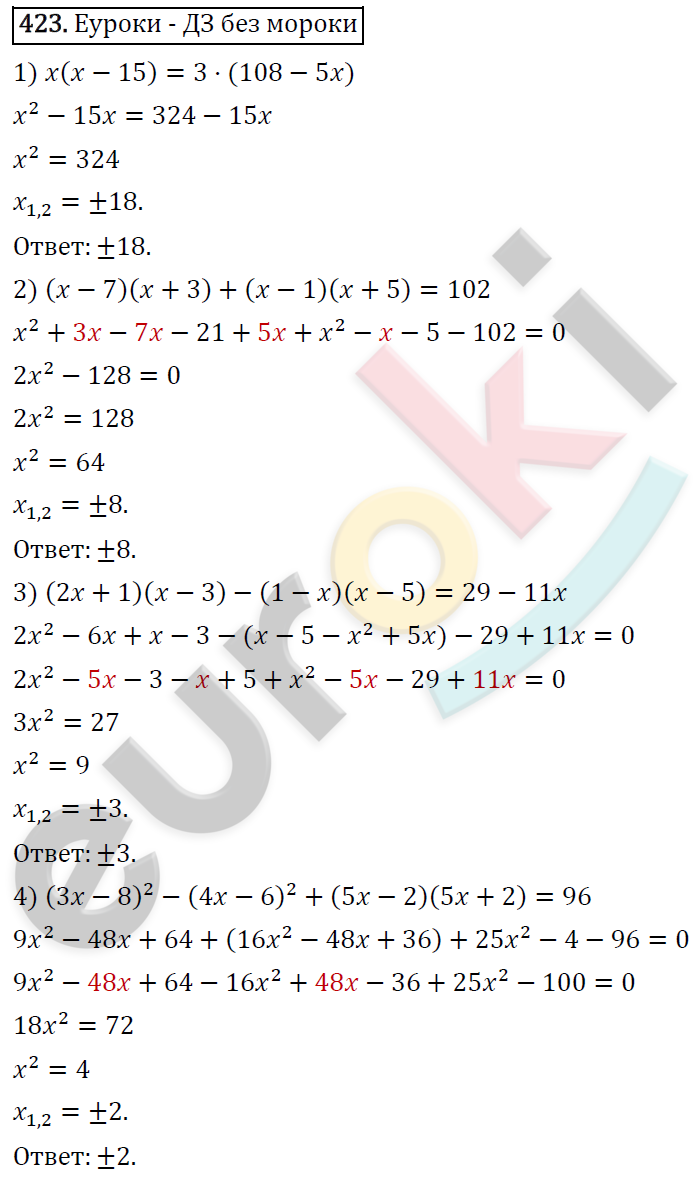 Алгебра 8 класс. ФГОС Колягин, Ткачева, Фёдорова Задание 423