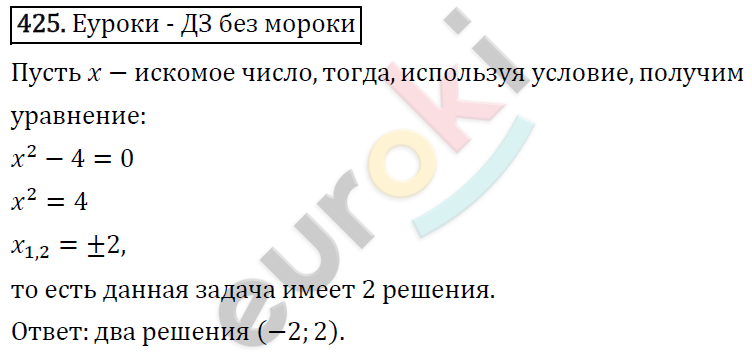 Алгебра 8 класс. ФГОС Колягин, Ткачева, Фёдорова Задание 425
