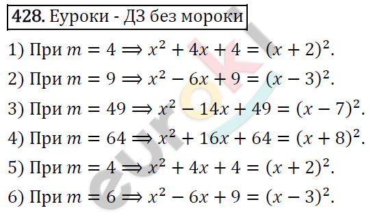 Алгебра 8 класс. ФГОС Колягин, Ткачева, Фёдорова Задание 428