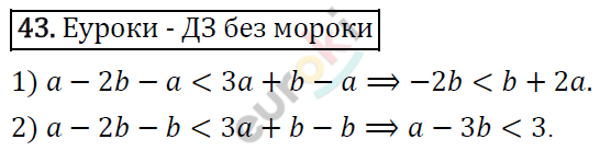Алгебра 8 класс. ФГОС Колягин, Ткачева, Фёдорова Задание 43