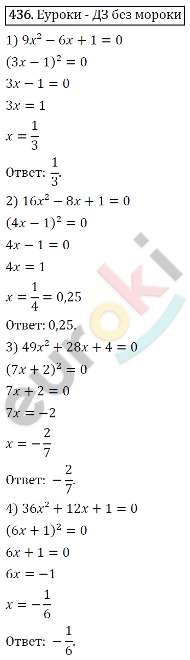 Алгебра 8 класс. ФГОС Колягин, Ткачева, Фёдорова Задание 436