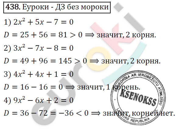 Алгебра 8 класс. ФГОС Колягин, Ткачева, Фёдорова Задание 438