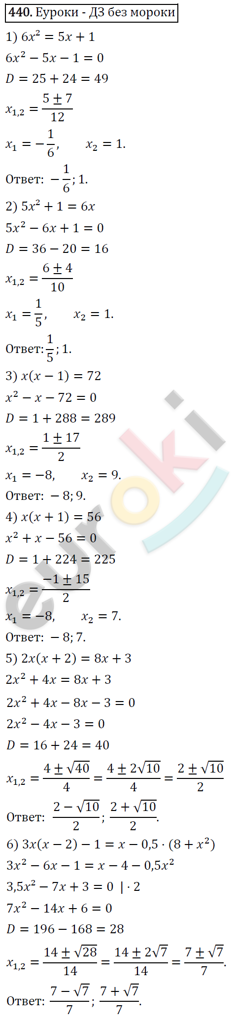 ГДЗ Алгебра 8 класс. ФГОС. Задание 440