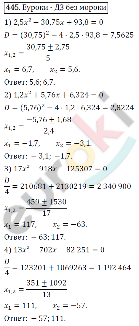 Алгебра 8 класс. ФГОС Колягин, Ткачева, Фёдорова Задание 445