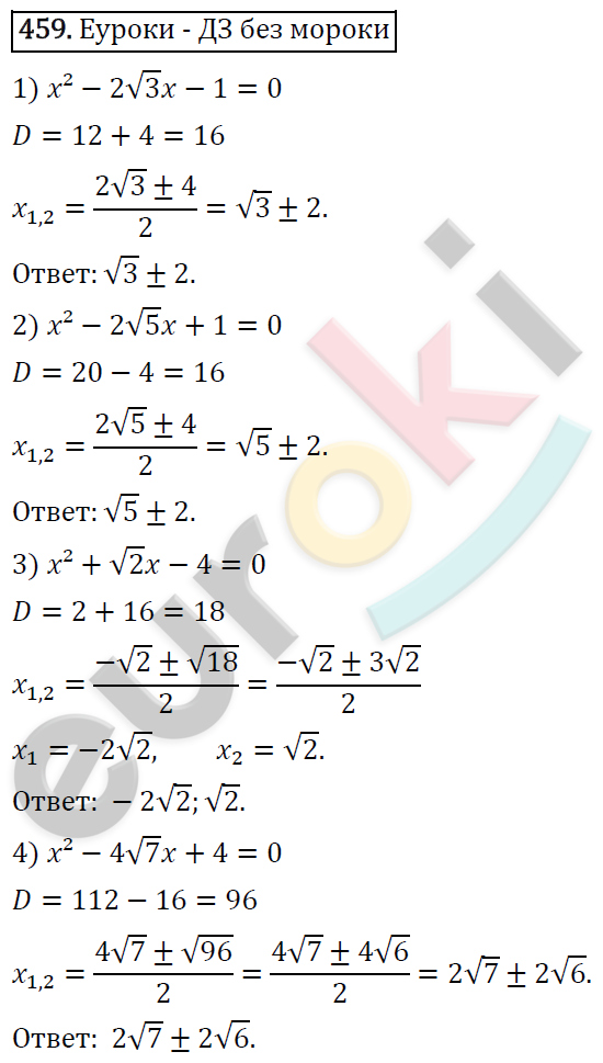 Алгебра 8 класс. ФГОС Колягин, Ткачева, Фёдорова Задание 459