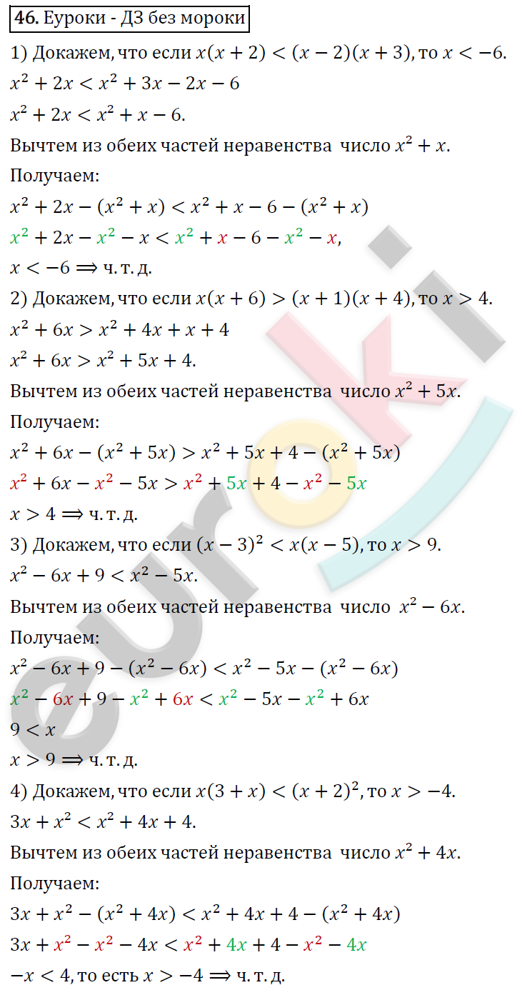 Алгебра 8 класс. ФГОС Колягин, Ткачева, Фёдорова Задание 46