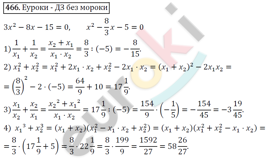 Алгебра 8 класс. ФГОС Колягин, Ткачева, Фёдорова Задание 466