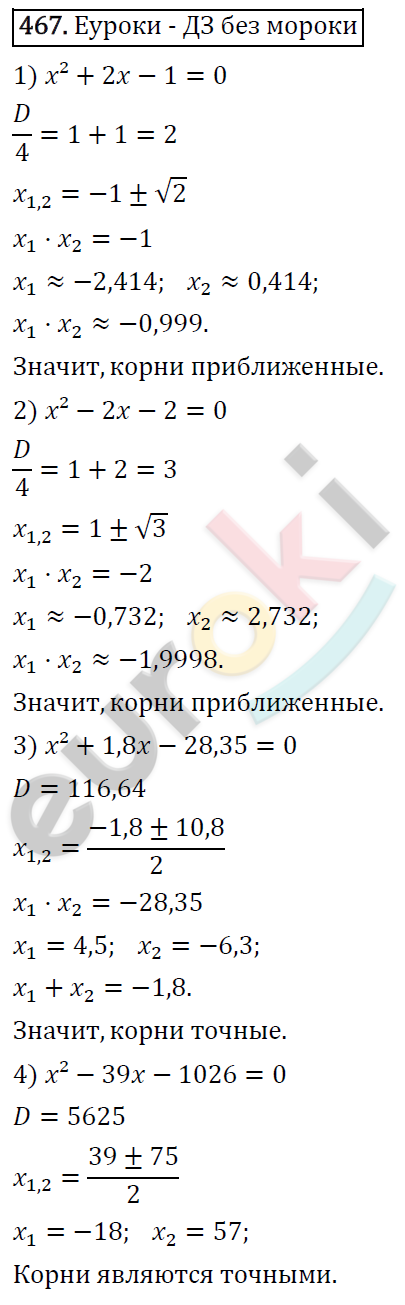 Алгебра 8 класс. ФГОС Колягин, Ткачева, Фёдорова Задание 467