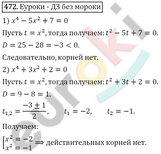 Алгебра 8 класс. ФГОС Колягин, Ткачева, Фёдорова Задание 472