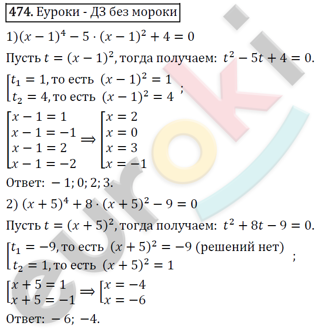 Алгебра 8 класс. ФГОС Колягин, Ткачева, Фёдорова Задание 474