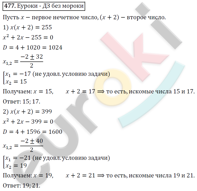 Алгебра 8 класс. ФГОС Колягин, Ткачева, Фёдорова Задание 477