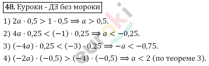 Алгебра 8 класс. ФГОС Колягин, Ткачева, Фёдорова Задание 48