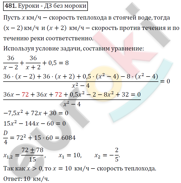 Алгебра 8 класс колягин. Алгебра 8 класс Колягин номер 481. Годовая контрольная Алгебра 8 класс Колягин. Итоговая контрольная по алгебре 8 класс Колягин. Гдз по алгебре 8 класс Колягин 481.