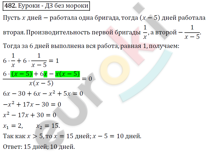 Алгебра 8 класс. ФГОС Колягин, Ткачева, Фёдорова Задание 482