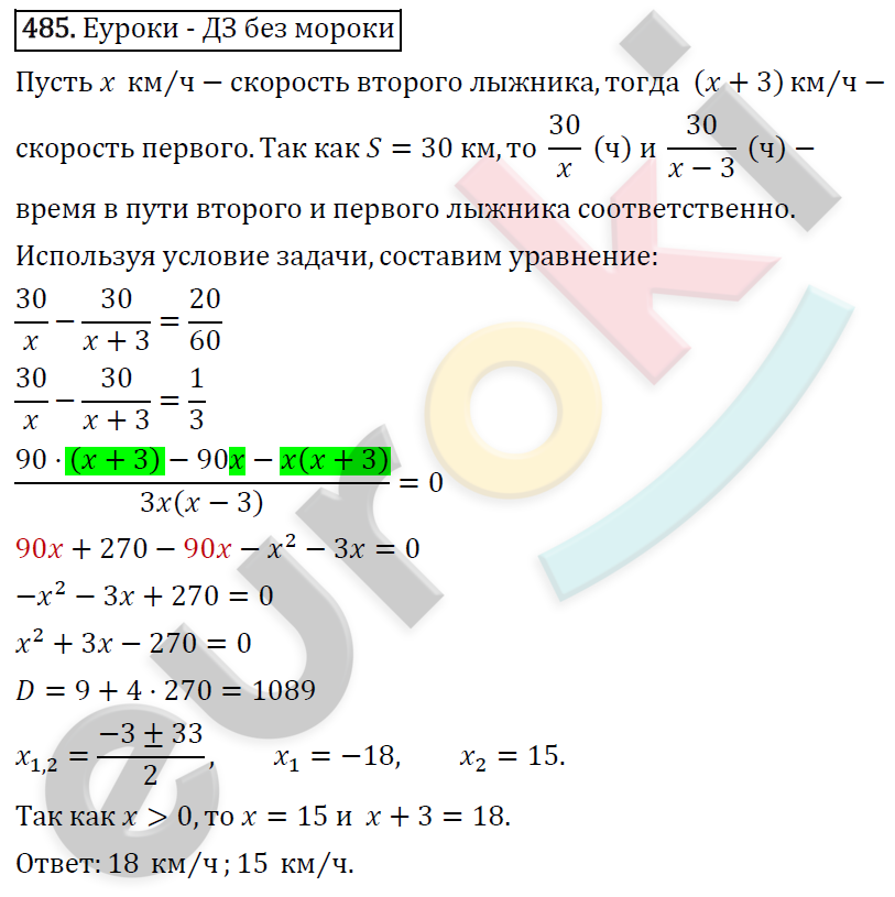 Алгебра 8 класс. ФГОС Колягин, Ткачева, Фёдорова Задание 485