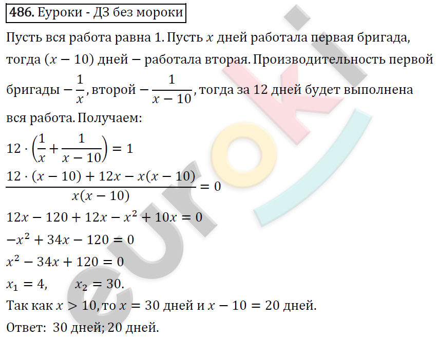 Алгебра 8 класс. ФГОС Колягин, Ткачева, Фёдорова Задание 486