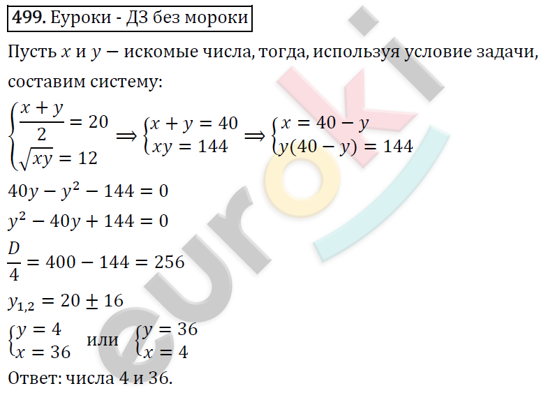 Алгебра 8 класс. ФГОС Колягин, Ткачева, Фёдорова Задание 499