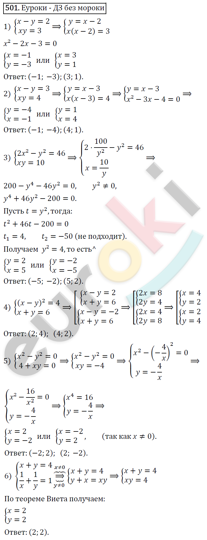 Алгебра 8 класс. ФГОС Колягин, Ткачева, Фёдорова Задание 501