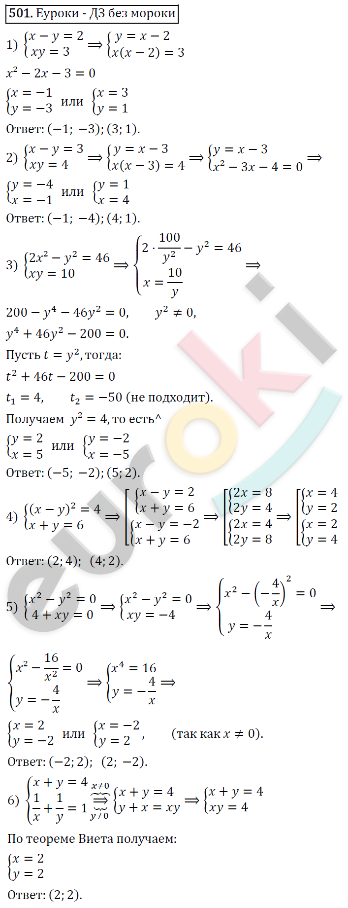 Колягин 8 класс. Алгебра 8 класс Колягин 523. Алгебра 8 класс Колягин 624. По алгебре 8 класс Колягин 625. Номер 624 по алгебре 8 класс Федорова.