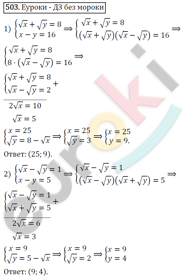 Алгебра 8 класс. ФГОС Колягин, Ткачева, Фёдорова Задание 503