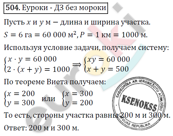 Алгебра 8 класс. ФГОС Колягин, Ткачева, Фёдорова Задание 504