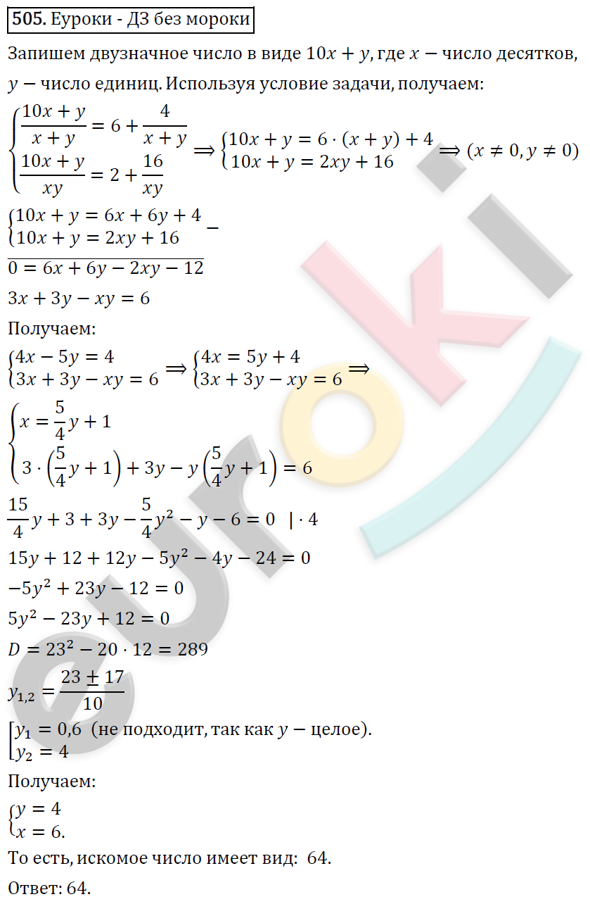 Алгебра 8 класс. ФГОС Колягин, Ткачева, Фёдорова Задание 505