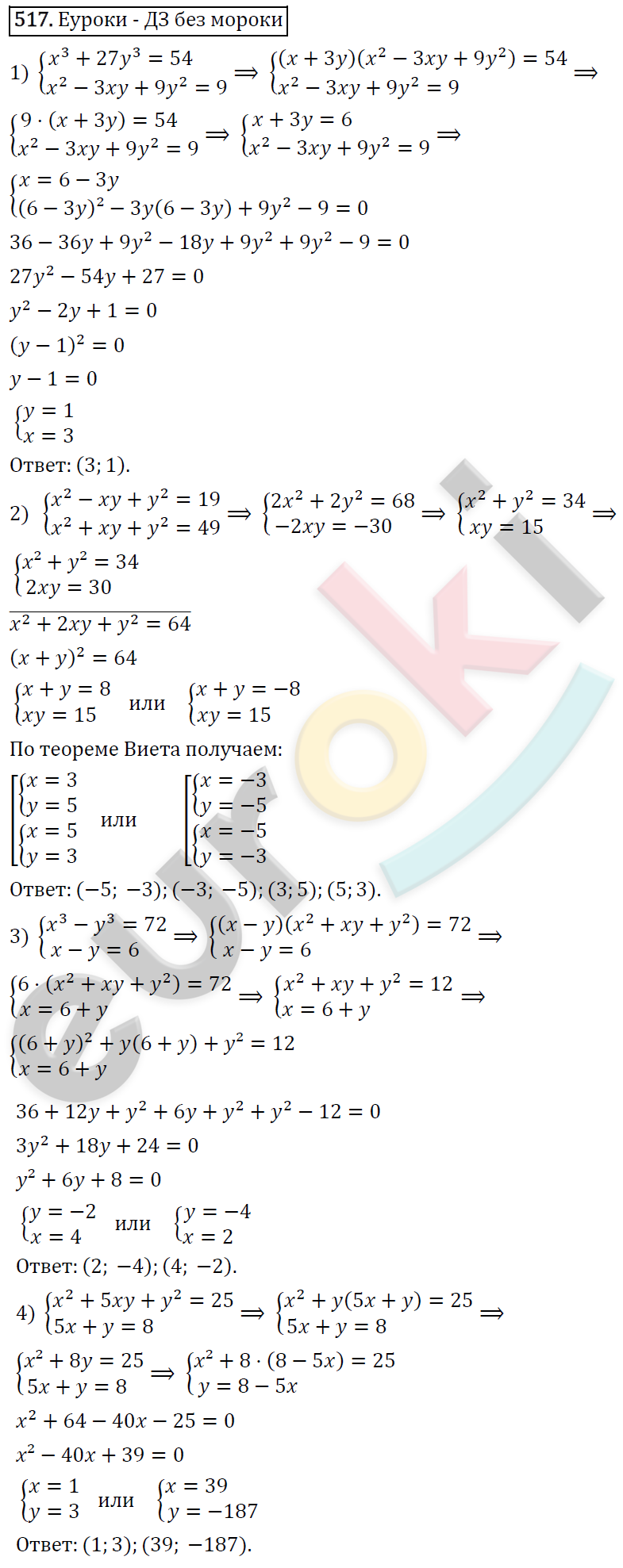 Алгебра 8 класс. ФГОС Колягин, Ткачева, Фёдорова Задание 517