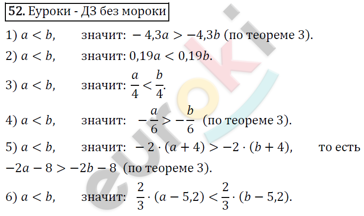 Алгебра 8 класс. ФГОС Колягин, Ткачева, Фёдорова Задание 52